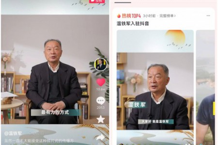 三农问题专家温铁军入驻抖音：短视频正成为记录传播三农知识最有力的方式 