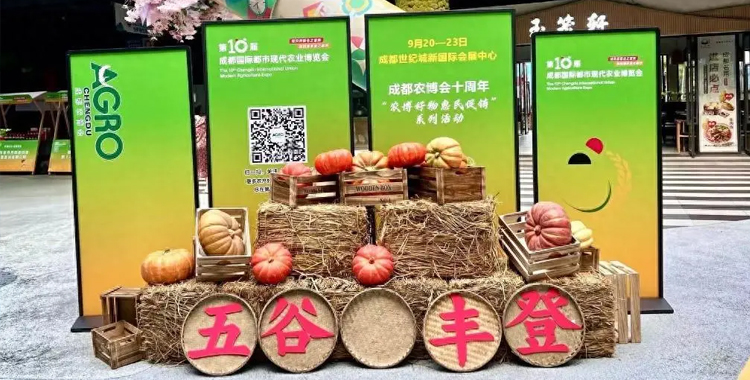 农博好物 惠民促销 上百款“蓉字号”优质特色农产品走进成都世园会 