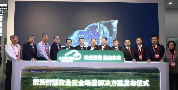 农业智变，云启未来|雷沃智慧农业云全场景解决方案重磅发布